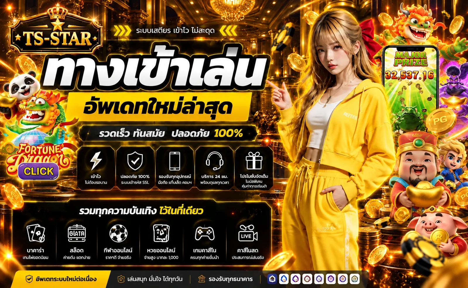 ทางเข้า TS-STAR ล่าสุดสำหรับสล็อต คาสิโน กีฬา และหวย